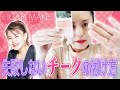 【メイク動画】失敗しないチークの付け方【イガリメイク】