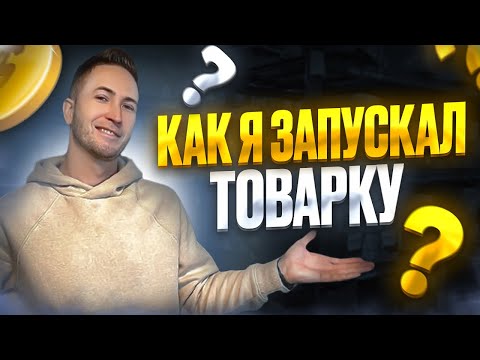 С чего начать