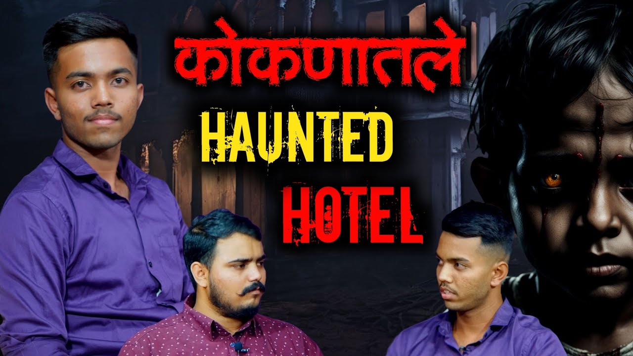 त्या हॉटेल मध्ये एका लहान मुलाचा मृत्यू झाला होता | Haunted Hotel | Marathi Horror Podcast