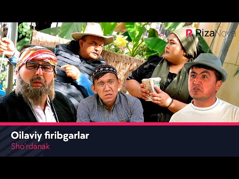 Sho'rdanak - Oilaviy firibgarlar | Шурданак - Оилавий фирибгарлар (hajviy ko'rsatuv)