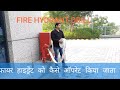 Fire Hydrant Drill In Hindi