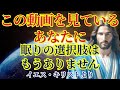 【忘却の長い夢が終わります】目醒めの選択をしたあなたへ【イエスキリストより】