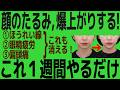 「整形級レベル！？」たった1回、ある筋肉を緩めるだけで驚くほど顔がリフトアップして若返る！目もぱっちりして小顔効果も！※医学的根拠に基づいた側頭筋剥がしケア
