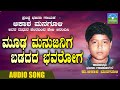 Mooda Manuja Badavadada | ಮೂಢ ಮನುಜನಿಗ ಬಡದದ ಭವರೋಗ | Akash managuli | Bhajana Pada