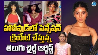 Telugu Girl Avantika Vandanapu Creates Sensation In Hollywood | Tollywood To Hollywood | iDream