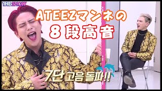 【ATEEZ/에이티즈】 ジョンホの最強高音【日本語字幕】