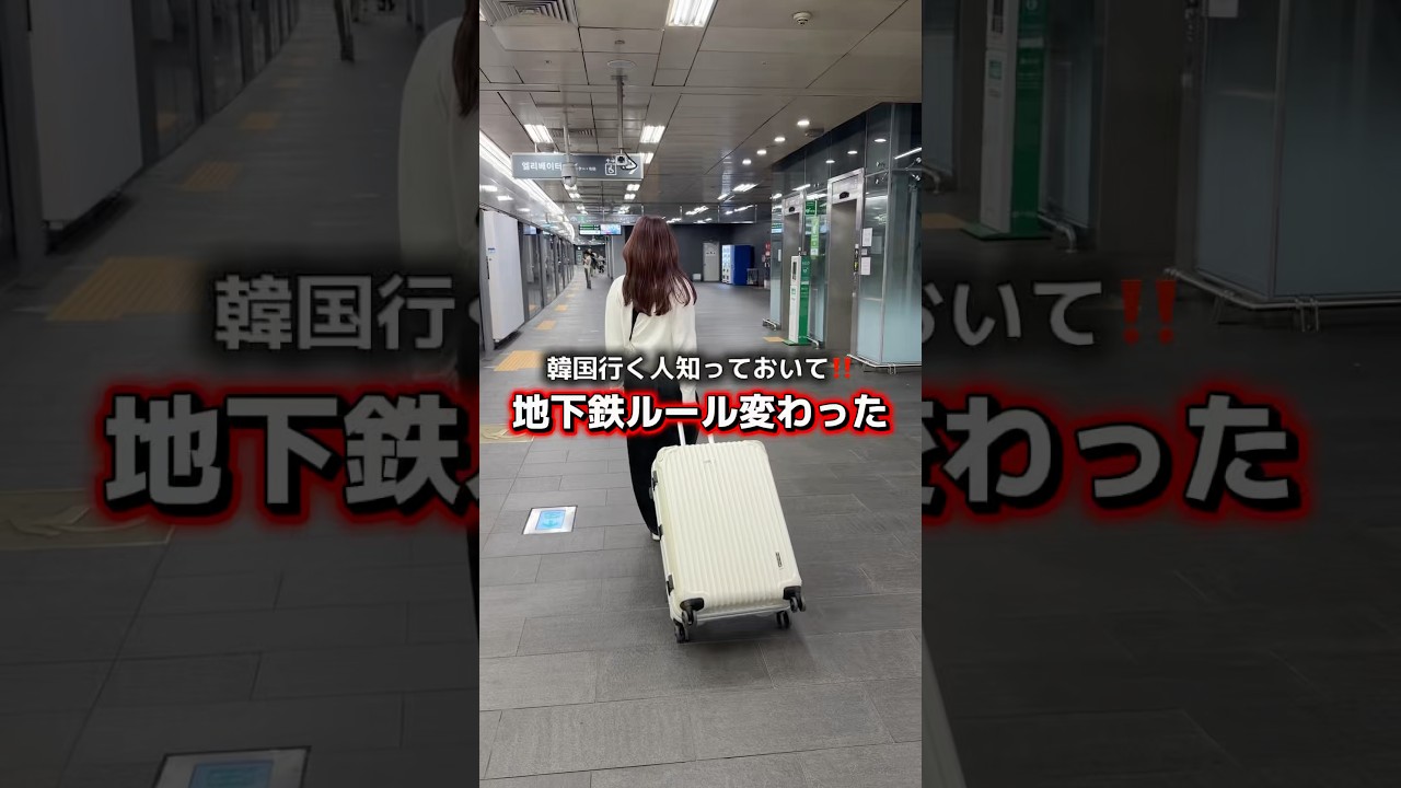これから韓国行く人‼️これ知っておいて‼️