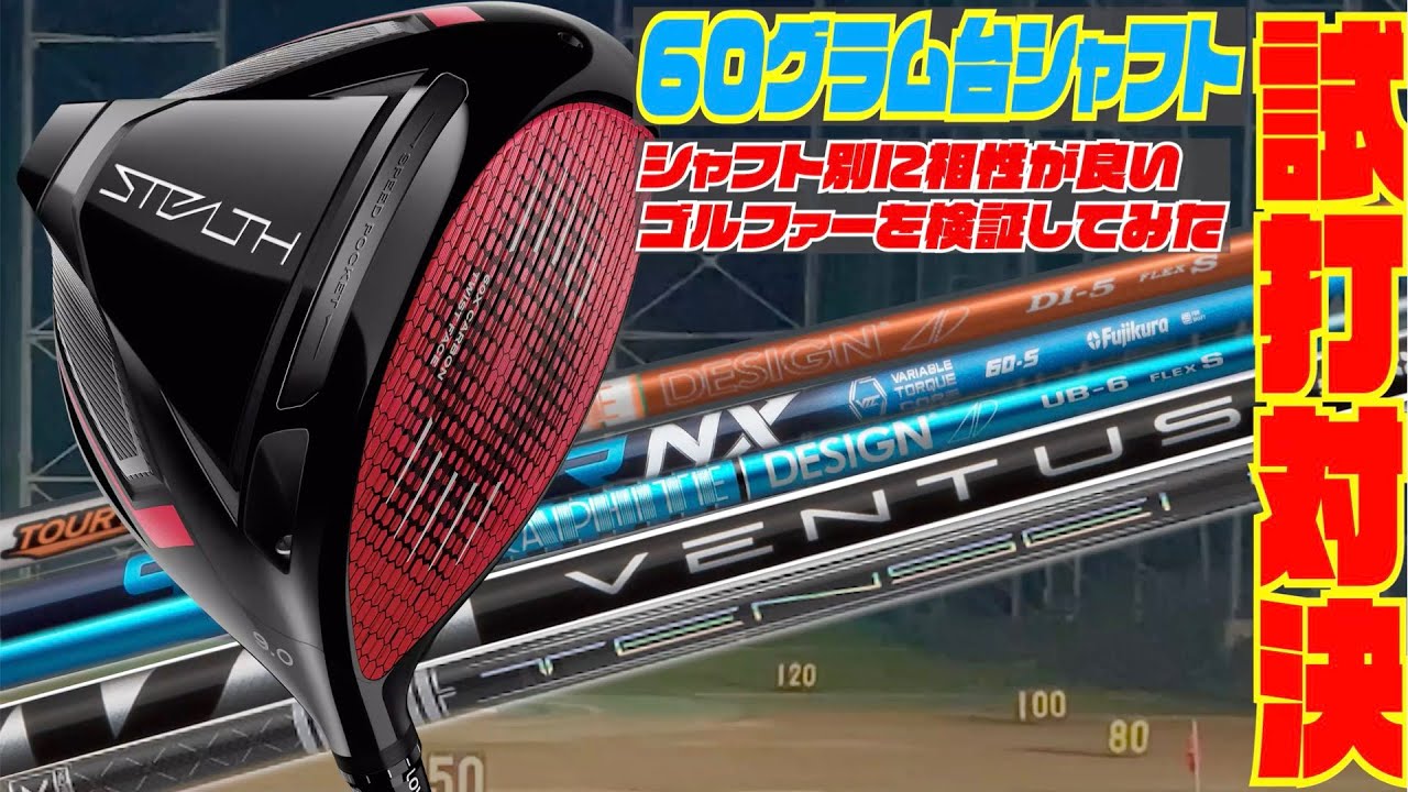 美品！低スピン系シャフトをお探しの方へ！UB6S！テーラーメイド、ドライバー用 美品！低スピン系シャフトをお探しの方へ！UB6S！テーラーメイド