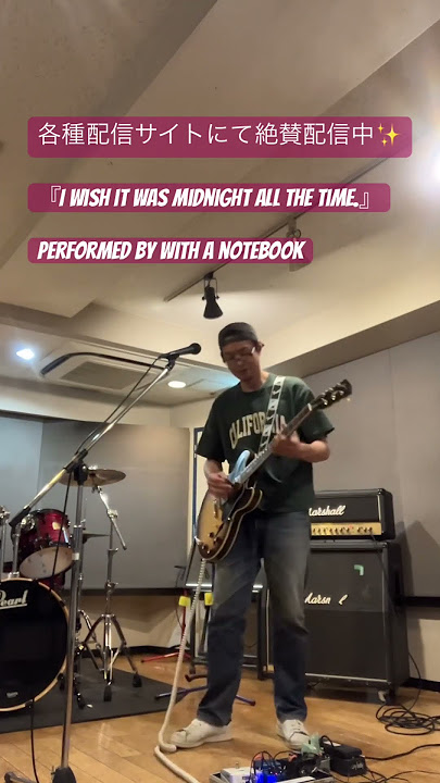 『I wish it was midnight all the time.』#with a notebook #alternative#emo#indies#rock#band#DTM#DAW