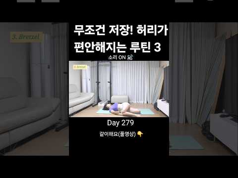 #shutupfit #닥치고운동 #<strong>척추스트레칭</strong> #10분운동 #허리스트레칭 #흉추스트레칭