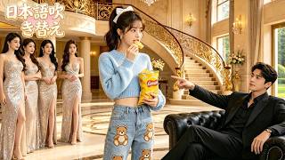 [Sweet Romance] A village girl eating potato chips accidentally stumbles into a CEO interview—sur... screenshot 2