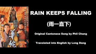 張宇: Rain Keeps Falling (雨一直下) - OST - Incurable Traits 1999 (醫神華佗) - English Translation