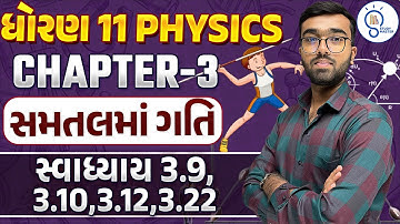 Std 11 Physics Ch 3 |Samtal ma Gati| Motion in a Plane |  સ્વાધ્યાય 3.9,3.10,3.12,3.22 in gujarati