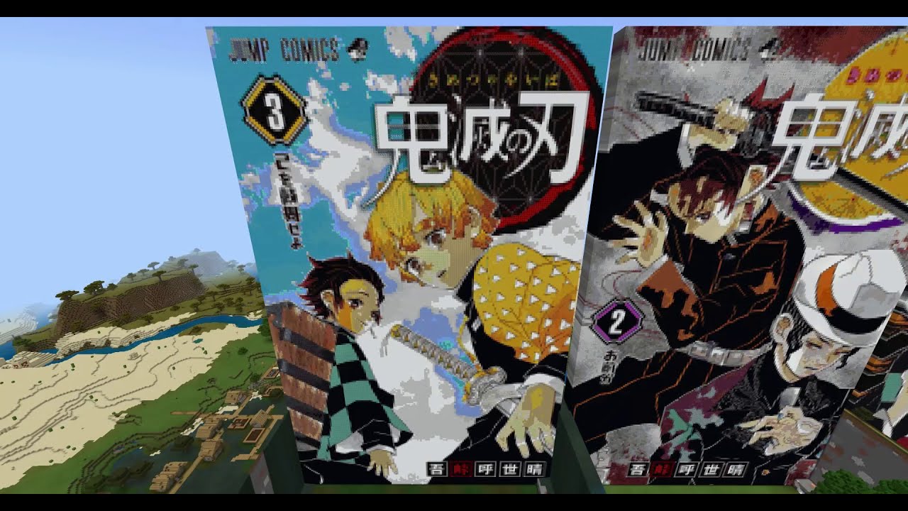 マイクラで鬼滅の刃３巻 Youtube