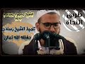 الشيخ محمود بن مسعود حامد تلميذ الشيخ رسلان حفظه الله تعالى الشيخ محمود بن مسعود حامد تلميذ الشيخ رسلان حفظه الله تعالى
