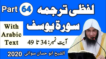 Quran Pashto Tarjuma Dars 64 | Surah Yusuf Ayat 34 to 49 | سورة يوسف | Sheikh Abu Hassan Ishaq Swati