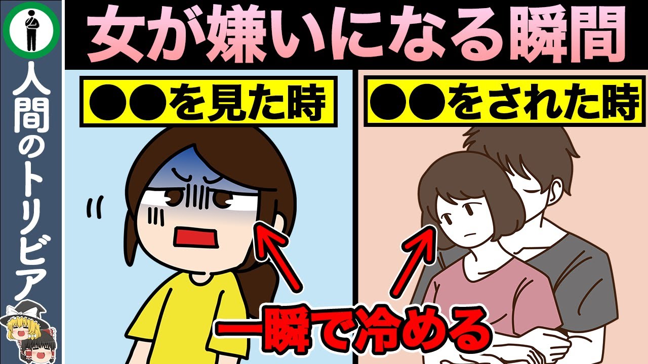 【9選】一瞬で嫌いになる！女性が男性に冷める瞬間