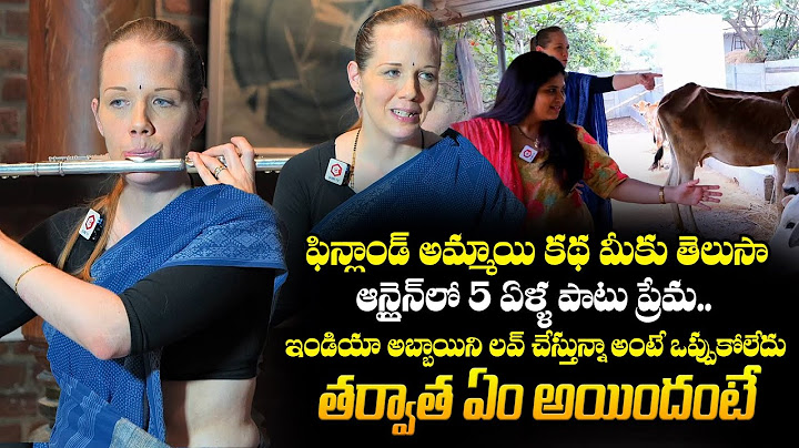 ఫిన్లాండ్ అమ్మాయి కథ మీకు తెలుసా: Finland Woman Raita Shares Her Story | Finland Raita Interview