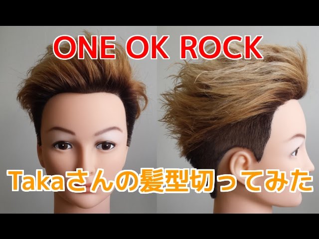 One Ok Rock Takaさんの髪型を切ってみた Youtube