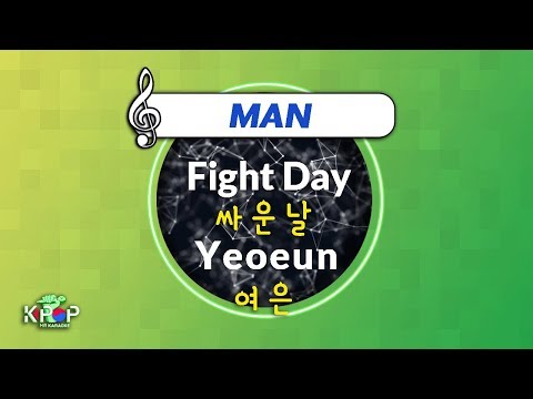 [KPOP MR 노래방] 싸운날 - 여은 (Man Ver.)ㆍFight Day - Yeoeun