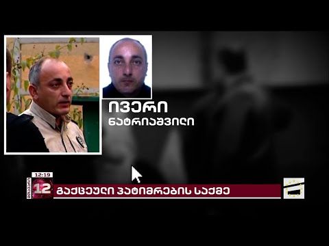 კლინიკიდან გაქცეული პატიმრების საქმეზე სასამართლო დღეს გაიმართება