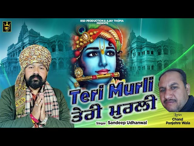 Teri Murli || Sandeep Udhanwal || Krishna Bhajan || BSD Production class=