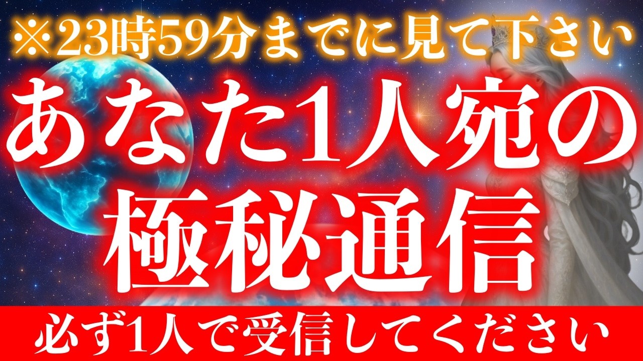【必ず一人の時に受信して】宇宙船がようやくあなたを迎えにやってきます！