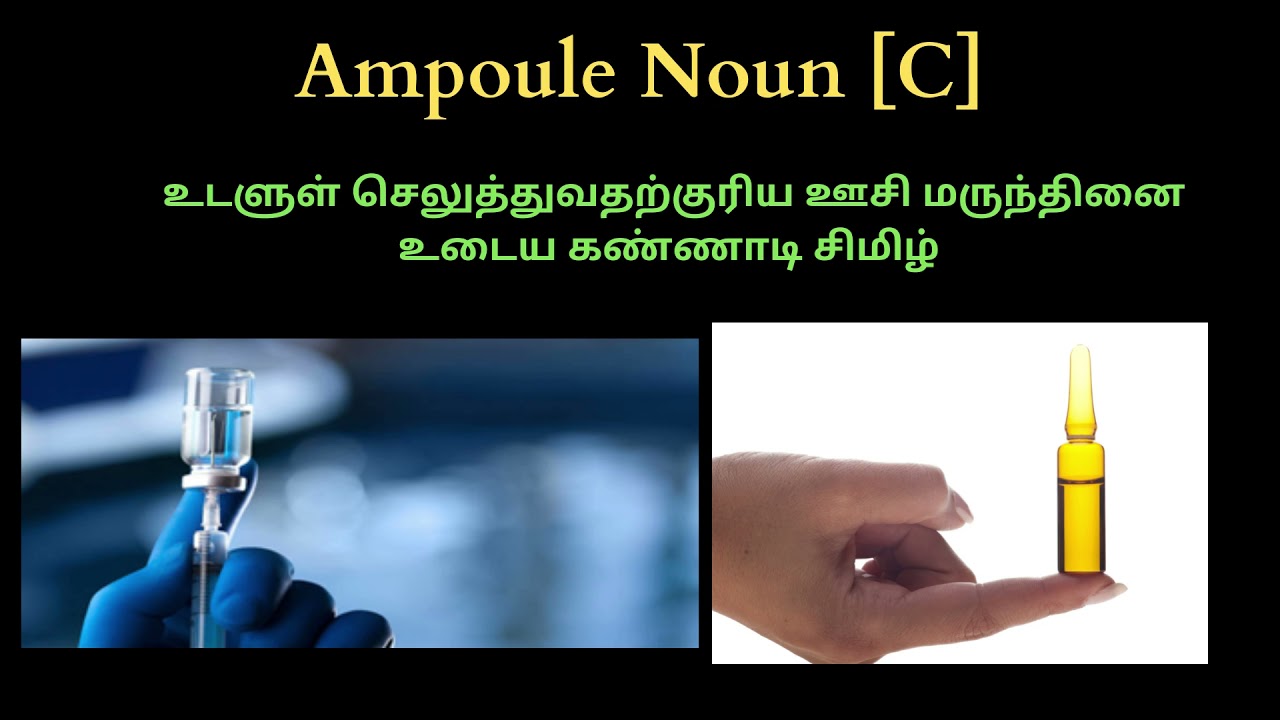 ampoule meaning in tamil, ampoule in tamil, ampoule tamil meaning