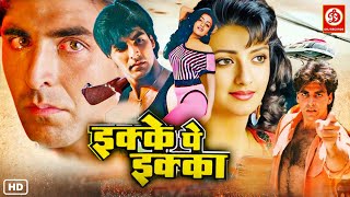 Ikke Pe Ikka | Superhit Full Hindi Movie | Akshay Kumar, Shantipriya, Anupam Kher Bollywood Movies