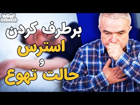 تصویری: چرا بعد از ورزش حالت تهوع دارید؟