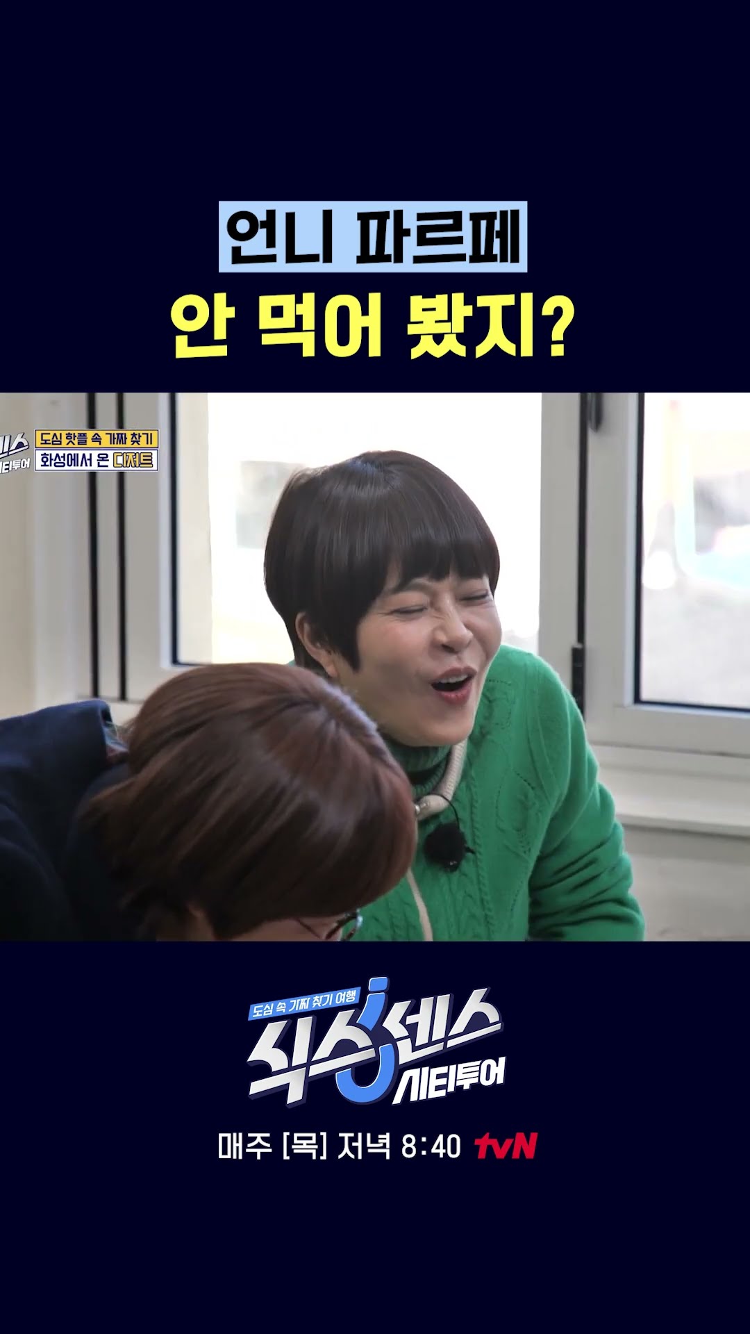 사실 파르페 뭔지 몰라 #식스센스시티투어