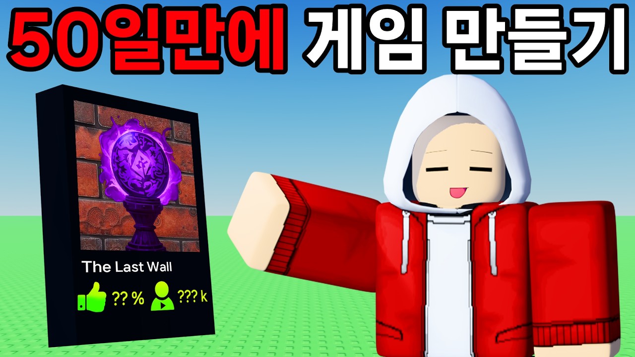 50일동안 게임 만들어봤습니다