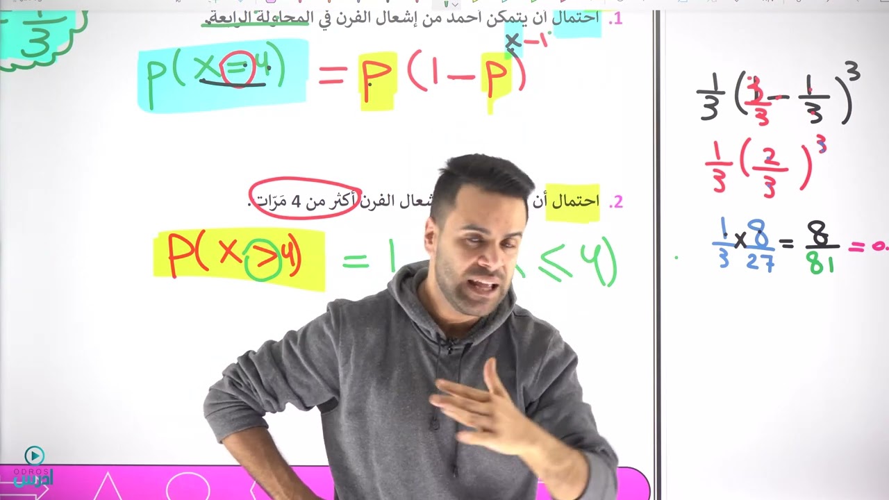 التوزيع الهندسي الاسئلة الكلامية الجزء الاول (توجيهي أدبي) - الأستاذ منذر أبو عواد