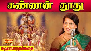 கண்ணன் தூது | Mahabharatham | Bharathy Bhaskar