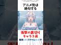 【転スラ】アニメ勢は絶句する衝撃の裏切りキャラ3選 #転スラ #転生したらスライムだった件