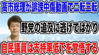 【３つの重要ポイント❗️❓】高市総理の誹謗中傷動画で見えてきた３つの重要ポイントとは！？