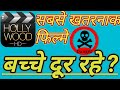 TOP 5 Hollywood Movies। Explain in Hindi