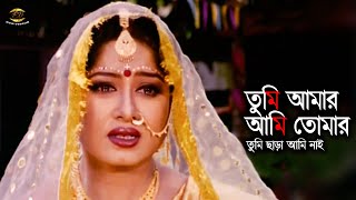 Tumi Amar Ami Tomar | তুমি আমার আমি তোমার তুমি ছাড়া আমি নাই | Moushumi&Ferdous | Golapjan Full Song