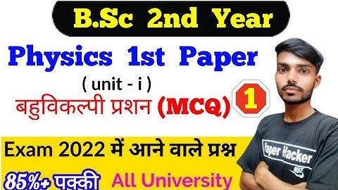 B.sc 2nd year Physics 1st paper MCQ | Unit 1 | Paper Hacker | Bsc 2nd year Physics First Paper
