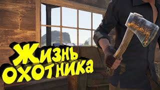 картинка: Жизнь охотника в РАСТ/RUST. С нуля до сильного развития. Предательство и рейды в одиночку