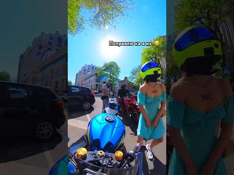 Когда попросил подогнуть ПЛАТЬЕ, а ОНА сделала все НАОБОРОТ😂 #мото #bikelife #bikelover