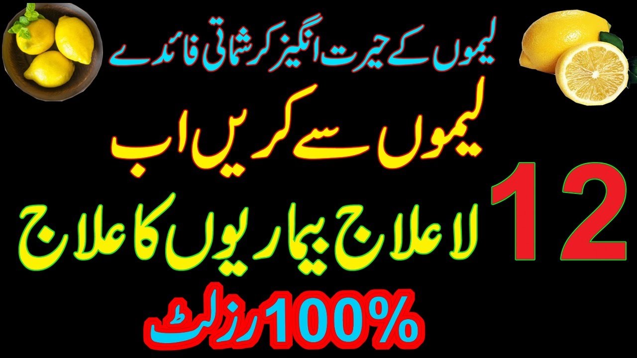 Lemon Water Benefits in Urdu/Hindi Health Benefits of Lemon Lemon Benefits lemon k faiday