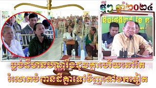 ប្លង់ដីមានបណ្ណរឹងដូចគ្នាហើយនៅតែរំលោភបំពានដីគ្នាទៅវិញទៅមកទៀត