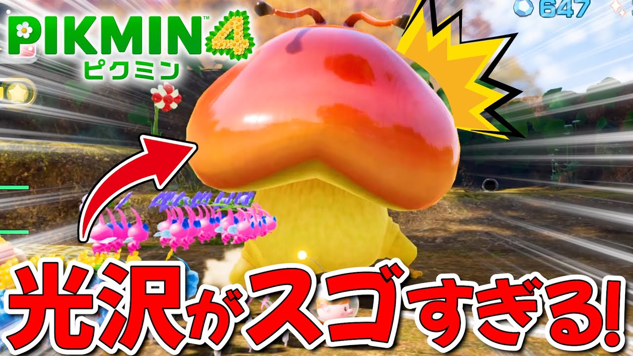 初代ピクミンの珍生物『ボケナメコ』｜ピクミン4 ＃39 - YouTube