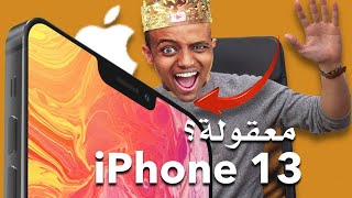 iphone# كيف تربح ايفون 13 برو من هذا الموقع سارع الان iPhone 13 Pro