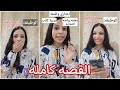 اشتغلت مدرسه لطفل مليونير القصه كامله 