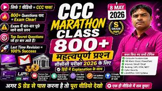CCC 100  Important Questions || CCC Exam May 2026 PYQ💥 ||  CCC Marathon class | CCC PYQ