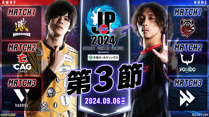 「ストリートファイターリーグ: Pro-JP 2024」Division F 第3節　☆☆18時40分より初心者必見！SFリーグ: ウォームアップ☆☆