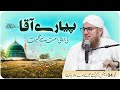 Huzoor Ki Apni Ummat Se Muhabbat | Friday Bayan | Islah e Aamaal | Abdul Habib Attari