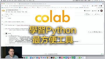 廣東話 | Colab：最方便的Python學習工具，免安裝，只要有Google賬號就能用